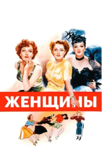  Женщины  1 сезон