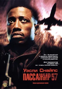  Пассажир 57  1 сезон