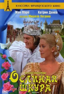  Ослиная шкура  1 сезон