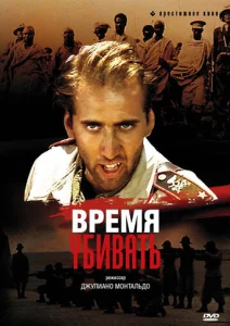  Время убивать  1 сезон