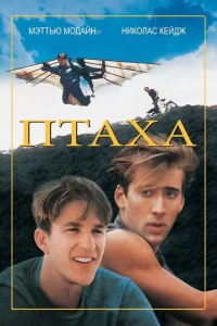  Птаха  1 сезон