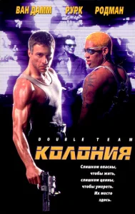  Колония  1 сезон