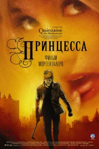  Принцесса  1 сезон