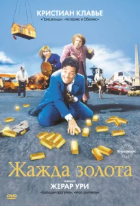  Жажда золота  1 сезон