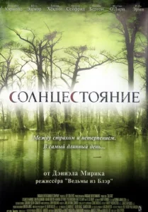  Солнцестояние  1 сезон