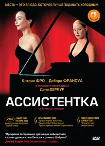  Ассистентка  1 сезон