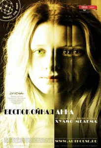  Беспокойная Анна  1 сезон