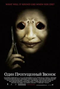  Один пропущенный звонок  1 сезон