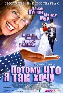  Потому что я так хочу  1 сезон