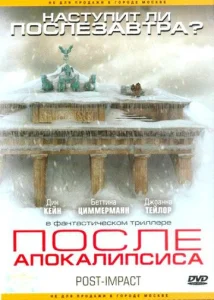  После апокалипсиса  1 сезон