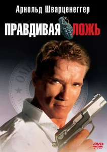  Правдивая ложь  1 сезон