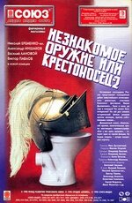  Незнакомое оружие, или Крестоносец-2  1 сезон