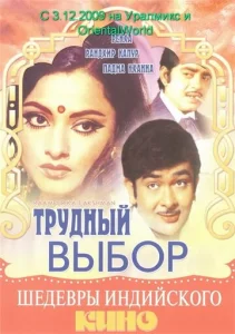  Трудный выбор  1 сезон