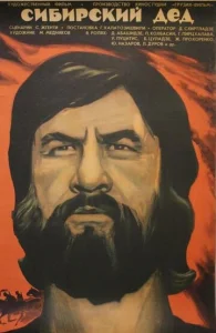  Сибирский дед  1 сезон