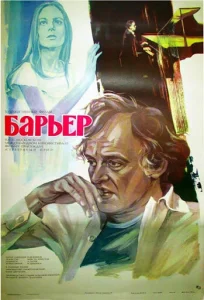  Бариерата  1 сезон