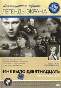  Мне было девятнадцать  1 сезон