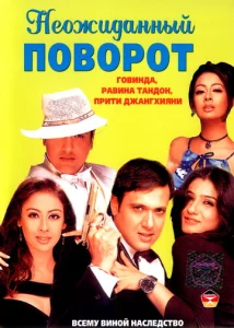  Неожиданный поворот  1 сезон