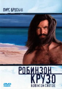  Робинзон Крузо  1 сезон