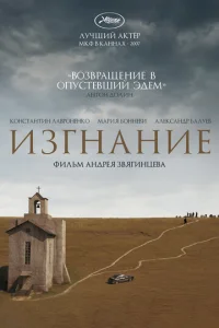  Изгнание  1 сезон