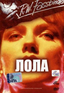  Лола  1 сезон