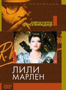 Лили Марлен  1 сезон