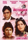  История любви  1 сезон