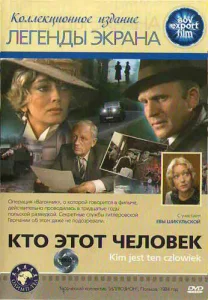  Кто этот человек?  1 сезон