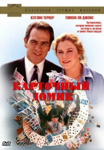  Карточный домик  1 сезон