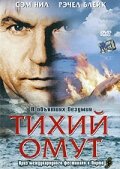  Тихий омут  1 сезон
