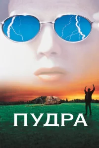 Постер к сериалу  Пудра  1-2 сезон