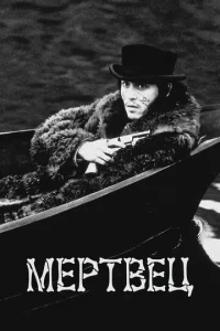 Постер к сериалу  Мертвец  1-2 сезон