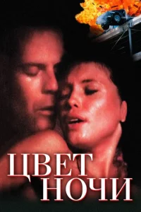  Цвет ночи  1 сезон
