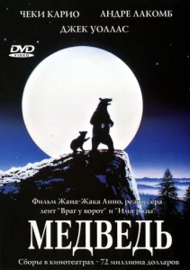  Медведь  1 сезон