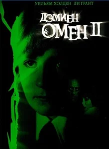  Омен 2: Дэмиен  1 сезон