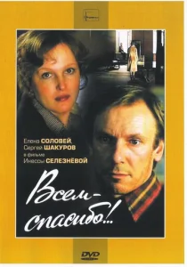  Всем — спасибо!..  1 сезон
