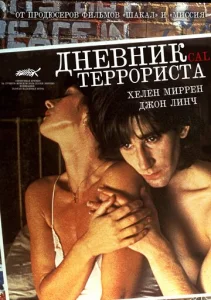  Дневник террориста  1 сезон