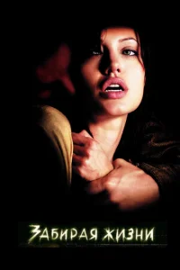 Постер к сериалу  Забирая жизни  1-2 сезон