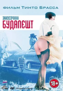  Закусочная «Будапешт»  1 сезон