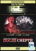  После смерти  1 сезон