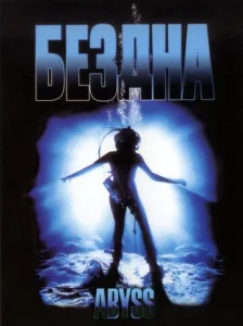  Бездна  1 сезон
