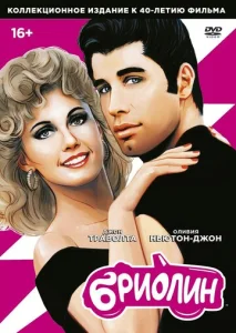  Бриолин  1 сезон