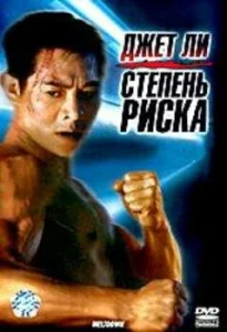  Степень риска  1 сезон