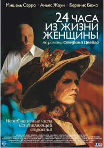  24 часа из жизни женщины  1 сезон