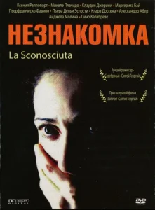  Незнакомка  1 сезон