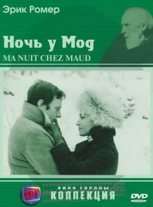  Ночь у Мод  1 сезон