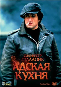  Адская кухня  1 сезон