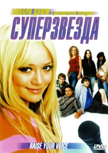  Суперзвезда  1 сезон