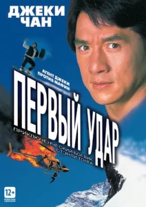  Первый удар  1 сезон