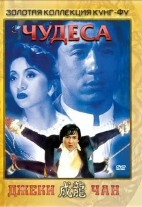  Чудеса  1 сезон