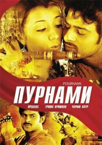  Пурнами  1 сезон